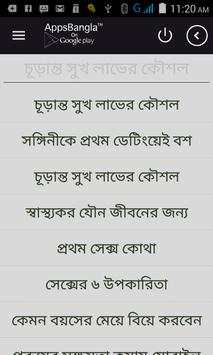 মধুর মিলন চূড়ান্ত সুখ screenshot 2
