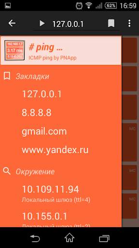 Ping скриншот 2