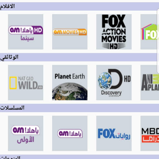 أرض السواد TV screenshot 2