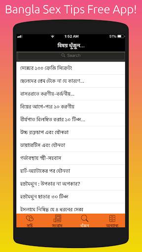 Bangla Sex Tips For Adults screenshot 3