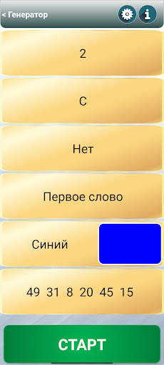Случайный генератор скриншот 2