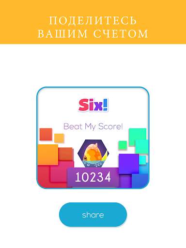 Six! скриншот 9