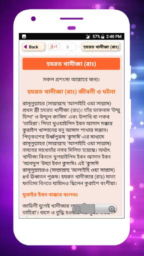 সাহাবাদের জীবনী sahabader/sahabider jiboni bangla screenshot 22