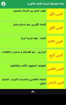 دروس مادة الجغرافيا - 2 باك screenshot 2
