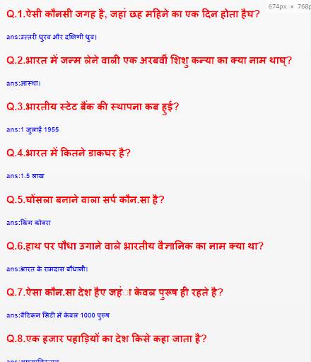 RPF GK HINDI - Constable Recruitment 2018-19 screenshot 2