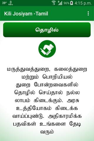 Kili Josiyam - Tamil screenshot 8