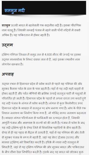 विश्व की नदियां GK of Whole Rivers of the World screenshot 3