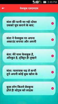 25000+ Hindi SMS Message Collection 2018 हिंदी में 5 تصوير الشاشة