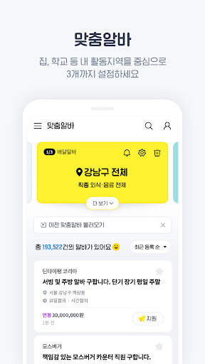 알바천국 - 일잘러들의 필수앱 скриншот 2