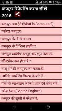 Computer Repairing Sikhe 2016 screenshot 1