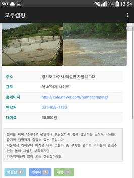 모두캠핑 - 전국 캠핑장 위치 총 망라 screenshot 4