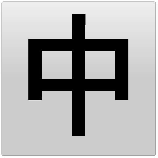 Mini Chinese Keyboard & Pad v1.5