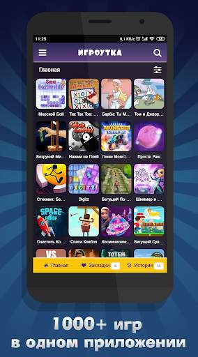 Мини-игры и лучшие аркады - Иг скриншот 1