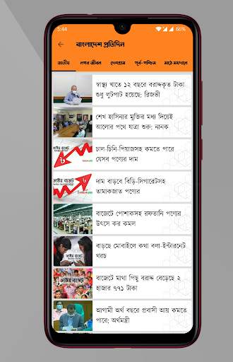 Batayon-All Bangla Newspapers screenshot 3