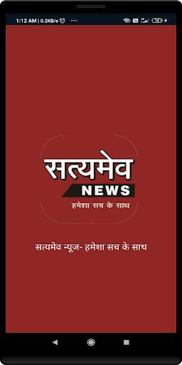 Satyamev News screenshot 1