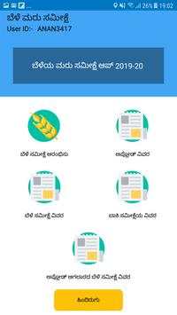 Bele Maru-Sameekshe (Google Api) - 2019 screenshot 3