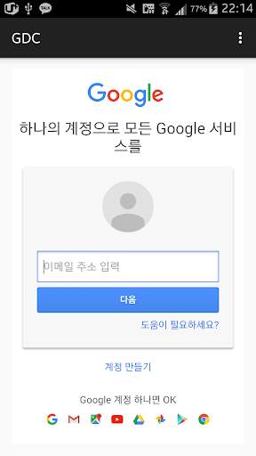GDC-Google Developer Console screenshot 1