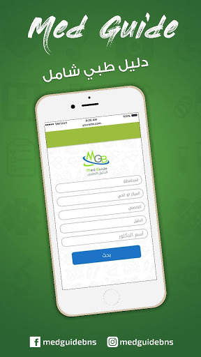 MedGuide 2 تصوير الشاشة