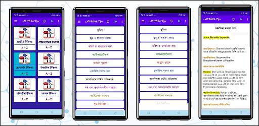 চিকিৎসা বই ও ঔষধ~Medical books screenshot 5