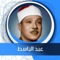 سورة البقرة بدون نت عبد الباسط on 9Apps