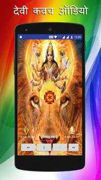 Durga Kavach:रक्षा कवच screenshot 1