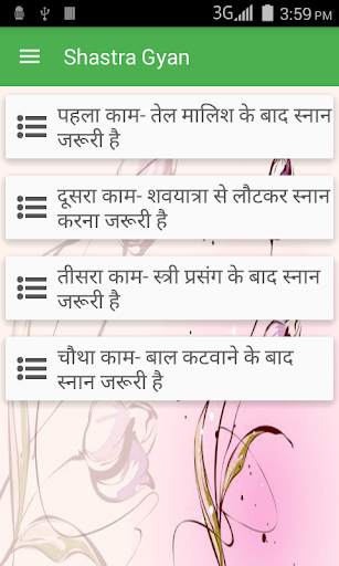 Shastra Gyan screenshot 3