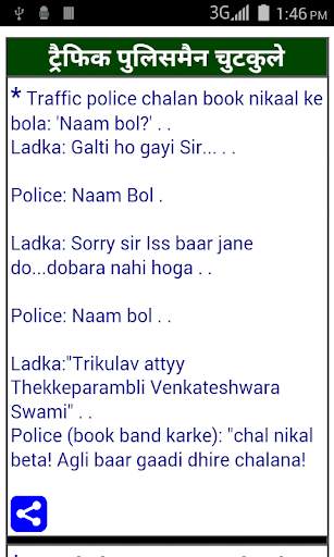 No.1 chutkule screenshot 4