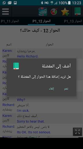 محادثات انجليزية - تعلم 9 تصوير الشاشة