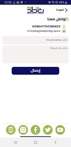 Baghdad Today - بغداد اليوم screenshot 5