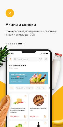 Globus — гипермаркеты «Глобус» screenshot 7