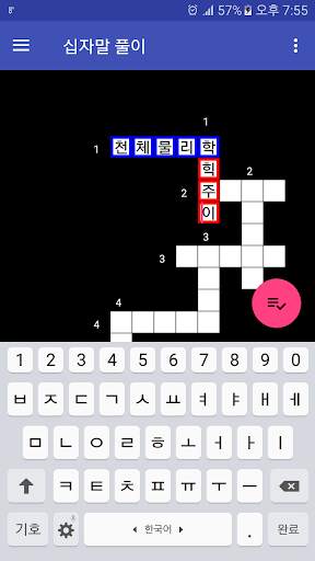 십자말 풀이 screenshot 2