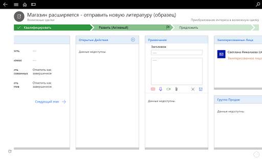 Dynamics 365 for Tablets скриншот 5