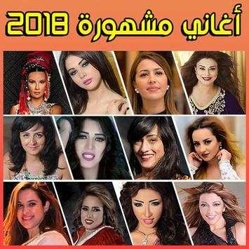 Arani 2018 - أغاني مغربية screenshot 1
