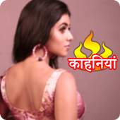 Best Free Desi Hindi Stories 1.0