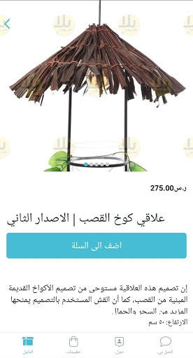 Yalla Shop screenshot 7