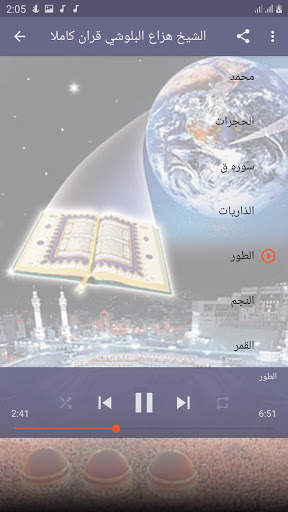 هزاع البلوشي بدون نت القران كامل screenshot 3
