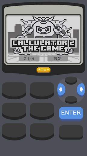 電卓2：ゲーム screenshot 1