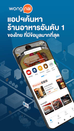 Wongnai: ค้นหาร้านอาหาร รีวิว screenshot 1