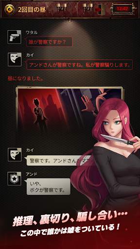 マフィア42: 人狼ゲームのマフィアバージョン screenshot 2