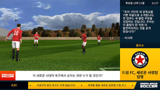Dream League Soccer screenshot 2