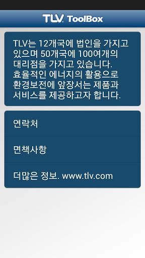 TLV ToolBox screenshot 5
