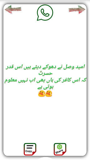 Dhokha Urdu Shayari 2019 screenshot 6