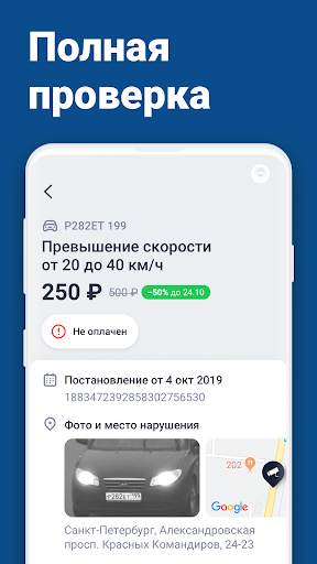 Штрафы ГИБДД официальные - оплата штрафов онлайн 4 تصوير الشاشة