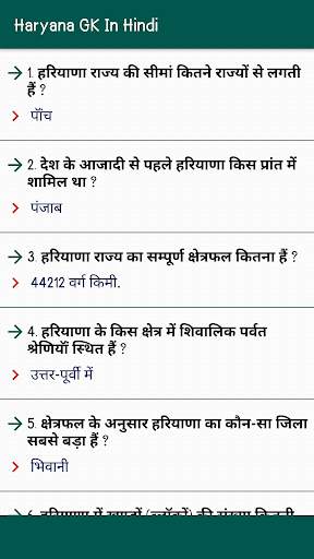 Haryana GK In Hindi screenshot 4