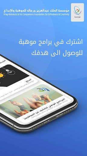 Mawhiba screenshot 2