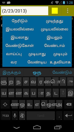 Mayabi Keyboard Tamil dict स्क्रीनशॉट 1
