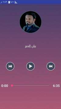 اجمل قصائد علي الدلفي بدون نت screenshot 3
