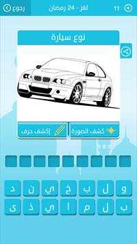 رشفة رمضانية - مسابقة معلومات 1 تصوير الشاشة