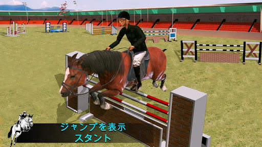 馬跳びシミュレーター2020 screenshot 4