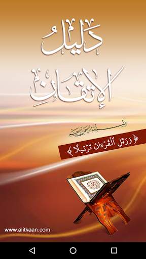 دليل الإتقان 1 تصوير الشاشة
